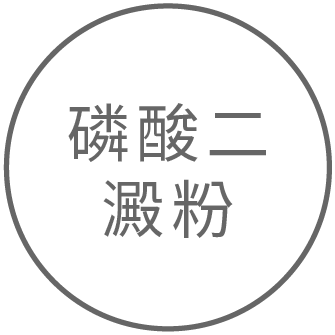 磷酸二澱粉