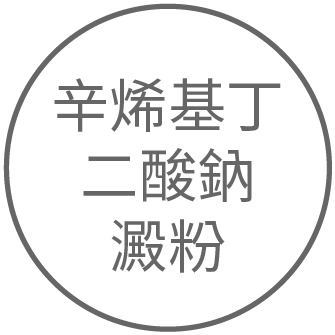 辛烯基丁二酸鈉澱粉