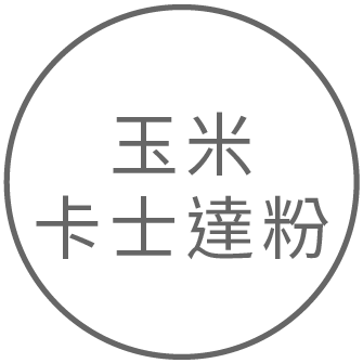 玉米卡士達粉