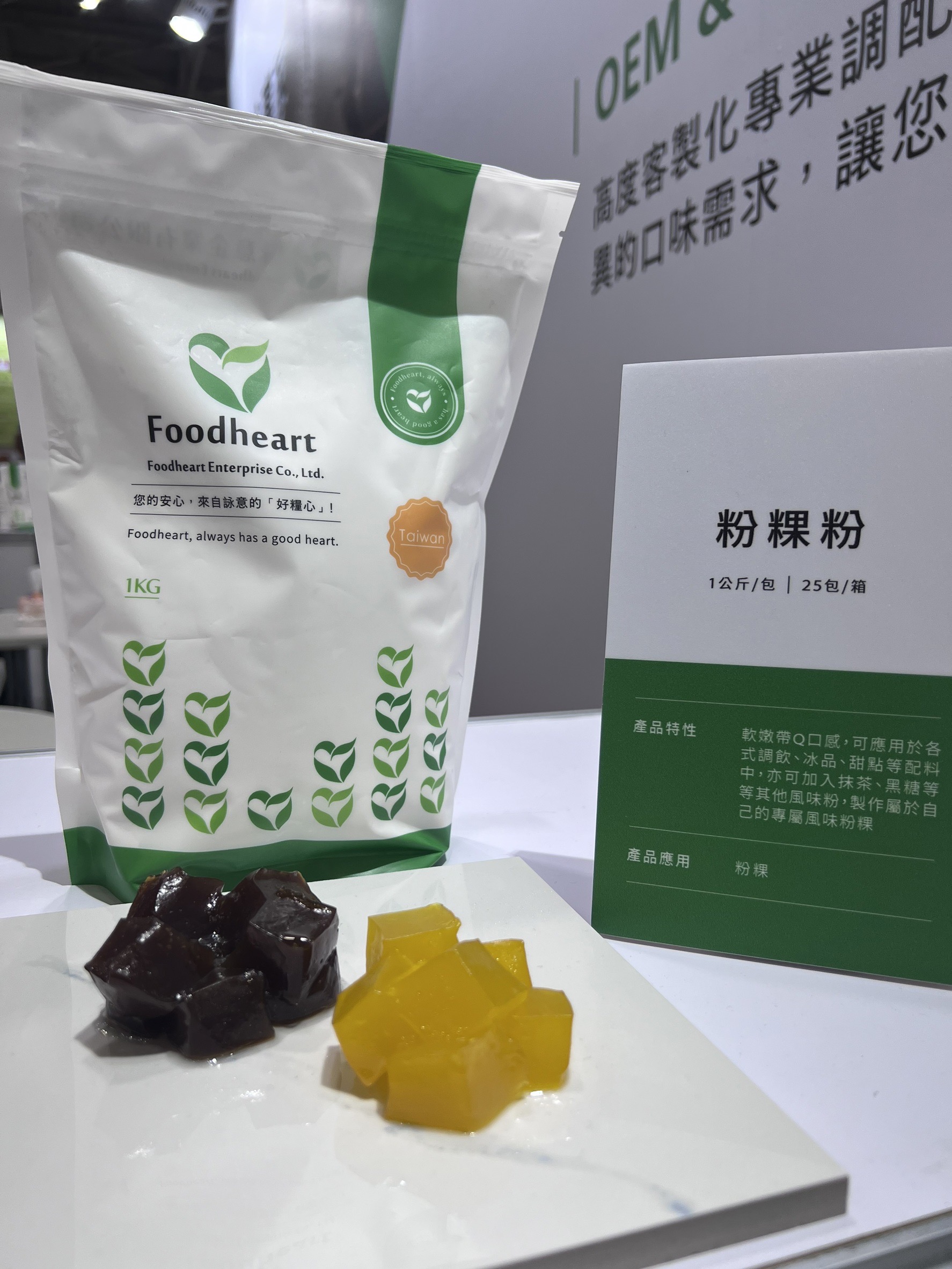 2024 台北國際烘培展 粉粿粉