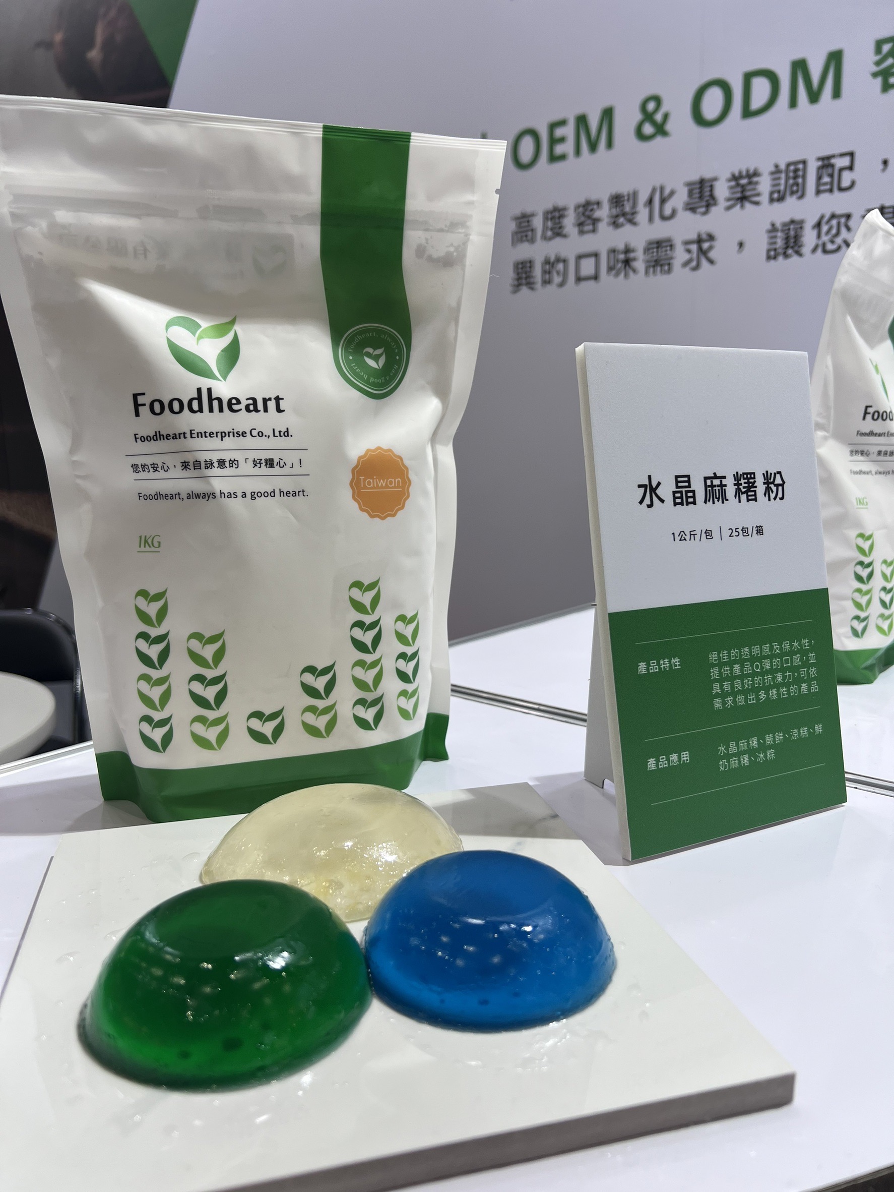 水晶麻糬