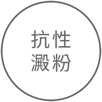 抗性澱粉