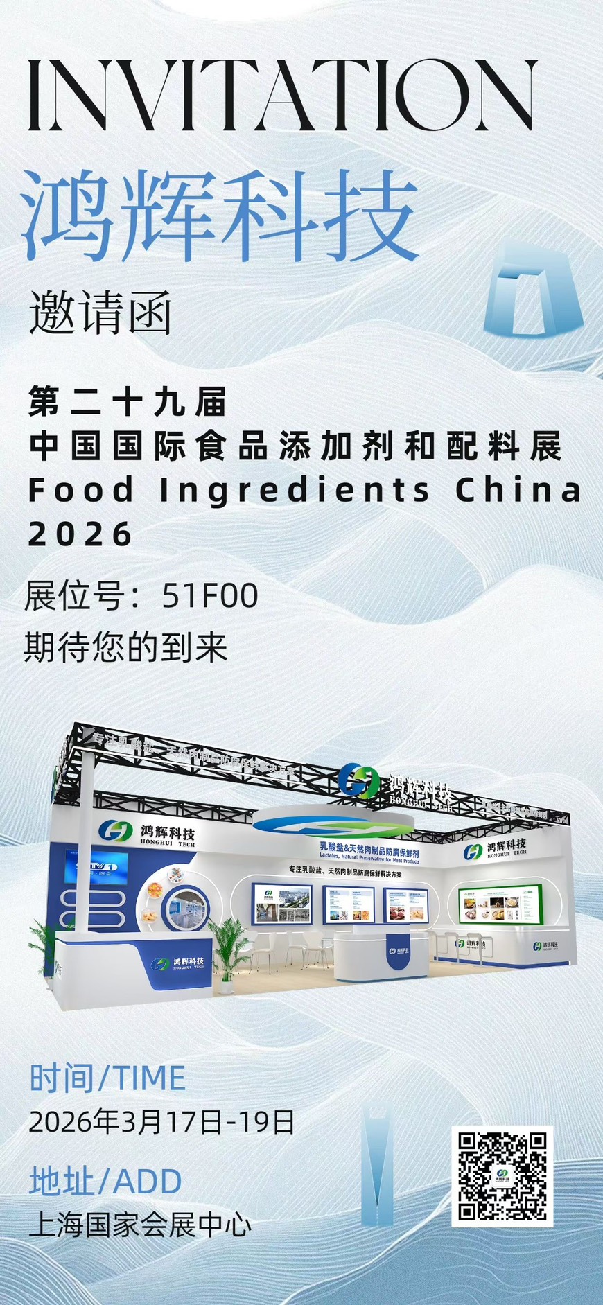 2026 上海食品添加劑展 